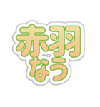 赤羽生活3（個別スタンプ：17）