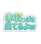 赤羽生活3（個別スタンプ：22）