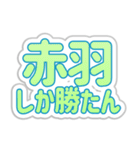 赤羽生活3（個別スタンプ：26）