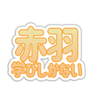 赤羽生活3（個別スタンプ：27）