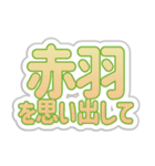 赤羽生活3（個別スタンプ：30）