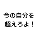 既存の殻を破れよ！今の自分を越えろよ！（個別スタンプ：17）