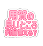 用賀生活3（個別スタンプ：8）