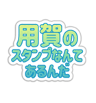 用賀生活3（個別スタンプ：11）