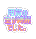 用賀生活3（個別スタンプ：12）