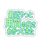 用賀生活3（個別スタンプ：15）