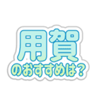 用賀生活3（個別スタンプ：31）