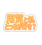 用賀生活3（個別スタンプ：38）