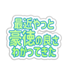 豪徳生活3（個別スタンプ：15）