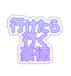 豪徳生活3（個別スタンプ：18）