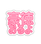 豪徳生活3（個別スタンプ：19）