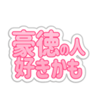 豪徳生活3（個別スタンプ：25）