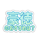 豪徳生活3（個別スタンプ：31）