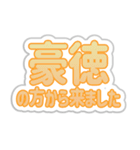 豪徳生活3（個別スタンプ：35）