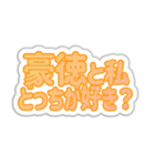 豪徳生活3（個別スタンプ：38）