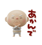 3Dステテコじいさん関西弁（個別スタンプ：2）