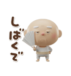 3Dステテコじいさん関西弁（個別スタンプ：5）