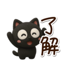 まるいくろねこ3D（個別スタンプ：1）