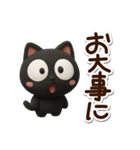 まるいくろねこ3D（個別スタンプ：14）