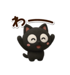 まるいくろねこ3D（個別スタンプ：20）
