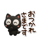 まるいくろねこ3D（個別スタンプ：22）