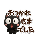 まるいくろねこ3D（個別スタンプ：23）