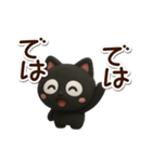 まるいくろねこ3D（個別スタンプ：27）