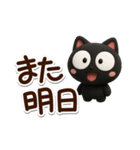 まるいくろねこ3D（個別スタンプ：30）