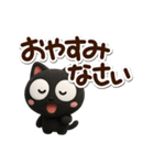 まるいくろねこ3D（個別スタンプ：32）