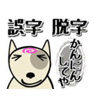 愛しのブルテリア6N 大阪（個別スタンプ：28）