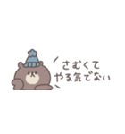 冬の無気力◎ちびっこくまさん #1（個別スタンプ：9）
