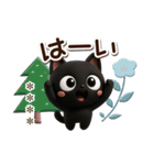 クロネコすたんぷ☆3D/冬あけおめカスタム（個別スタンプ：4）