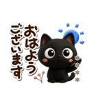 クロネコすたんぷ☆3D/冬あけおめカスタム（個別スタンプ：5）