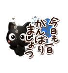 クロネコすたんぷ☆3D/冬あけおめカスタム（個別スタンプ：7）