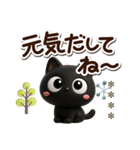 クロネコすたんぷ☆3D/冬あけおめカスタム（個別スタンプ：15）