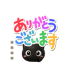 クロネコすたんぷ☆3D/冬あけおめカスタム（個別スタンプ：17）