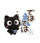 クロネコすたんぷ☆3D/冬あけおめカスタム（個別スタンプ：24）