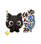 クロネコすたんぷ☆3D/冬あけおめカスタム（個別スタンプ：28）