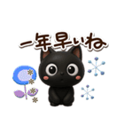 クロネコすたんぷ☆3D/冬あけおめカスタム（個別スタンプ：30）