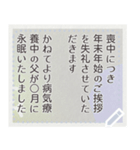 保存版 毎年使える 喪中・寒中・欠礼（個別スタンプ：2）