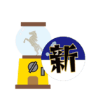 モブ馬隊ゲームセンター正月（個別スタンプ：14）