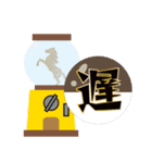 モブ馬隊ゲームセンター正月（個別スタンプ：18）