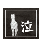 シルエット午年（個別スタンプ：33）