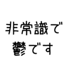 【ネタ】鬱ですスタンプ（個別スタンプ：12）