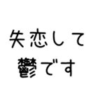 【ネタ】鬱ですスタンプ（個別スタンプ：33）