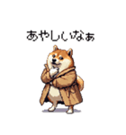 迷探偵な太っちょ柴犬 犯人は・・・？（個別スタンプ：1）