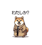 迷探偵な太っちょ柴犬 犯人は・・・？（個別スタンプ：10）