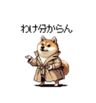 迷探偵な太っちょ柴犬 犯人は・・・？（個別スタンプ：24）