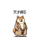 迷探偵な太っちょ柴犬 犯人は・・・？（個別スタンプ：28）