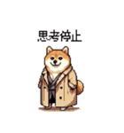 迷探偵な太っちょ柴犬 犯人は・・・？（個別スタンプ：33）